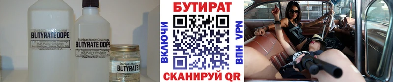 БУТИРАТ бутик  дарнет шоп  Бикин 